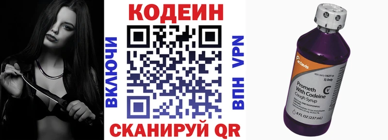Кодеиновый сироп Lean напиток Lean (лин) Лысьва